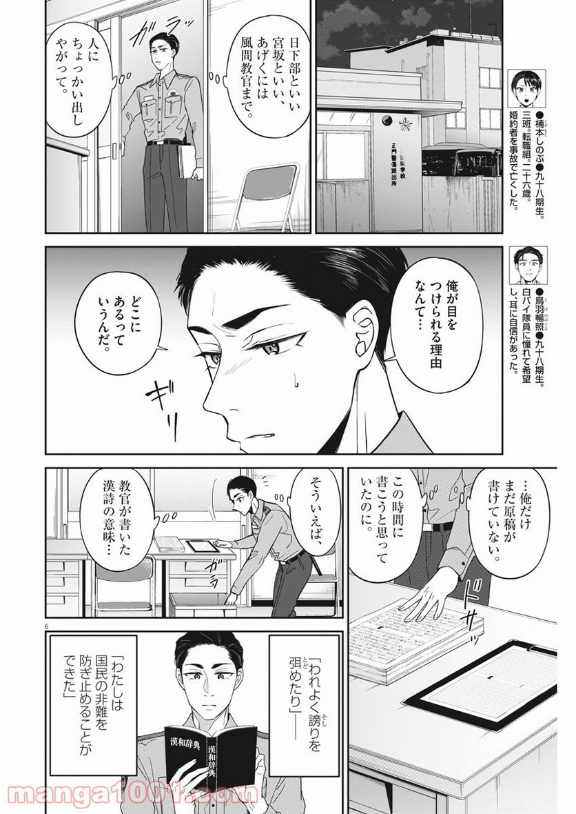 教場 - 第32話 - Page 6