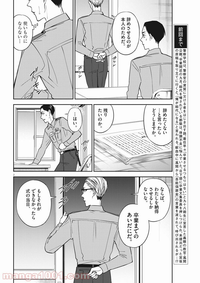 教場 - 第33話 - Page 2