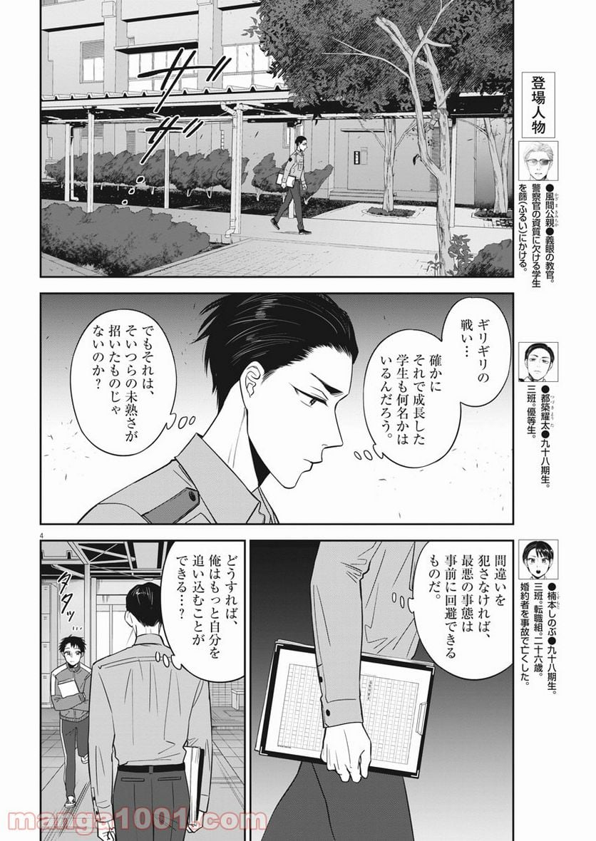 教場 - 第33話 - Page 4