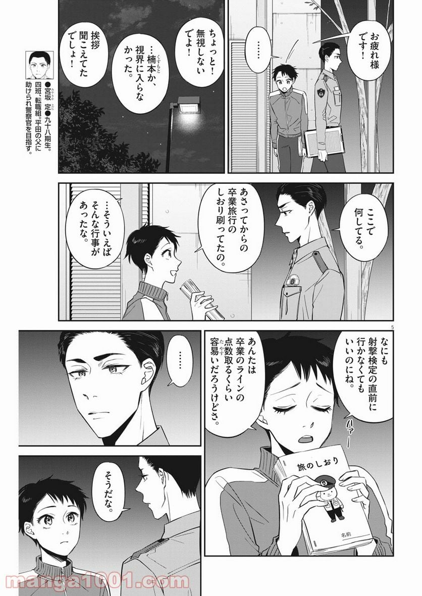 教場 - 第33話 - Page 5