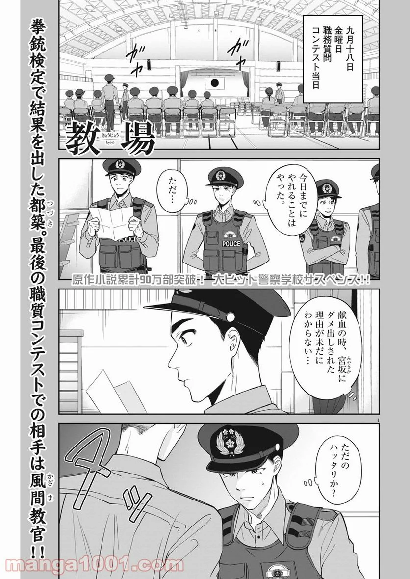 教場 - 第35話 - Page 1