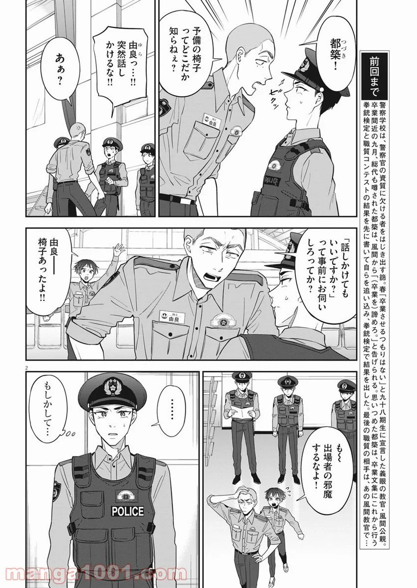 教場 - 第35話 - Page 2