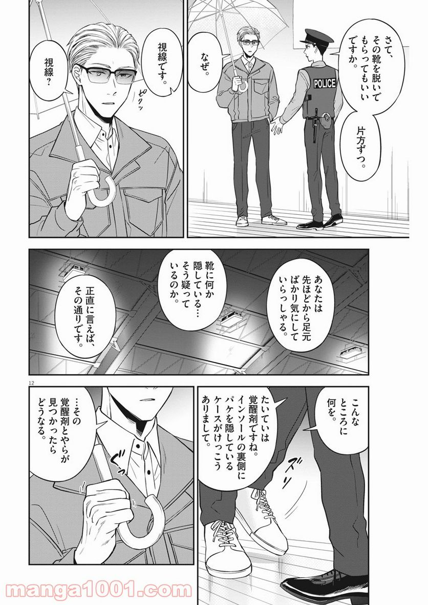 教場 - 第35話 - Page 12