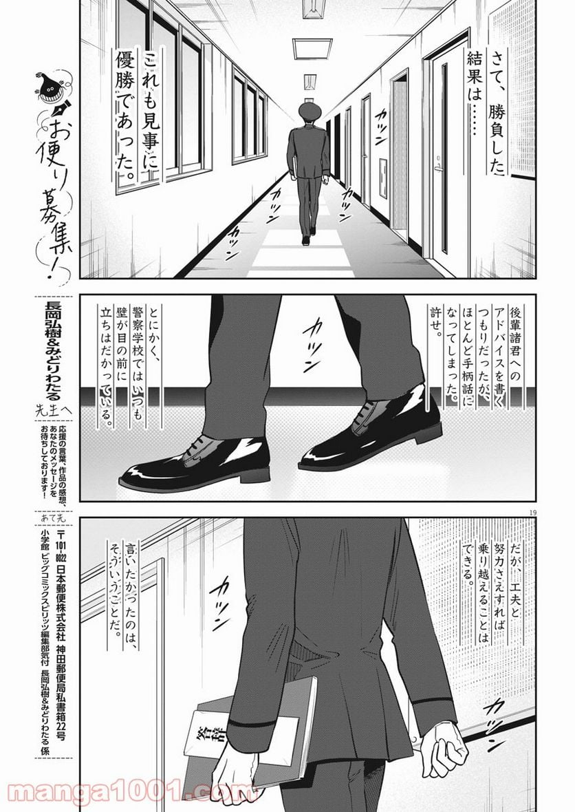 教場 - 第35話 - Page 19