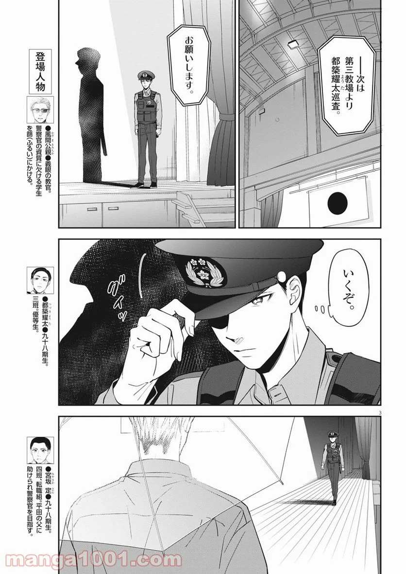 教場 - 第35話 - Page 3