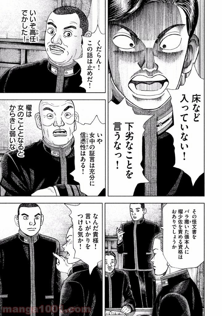 アルキメデスの大戦 - 第19話 - Page 14