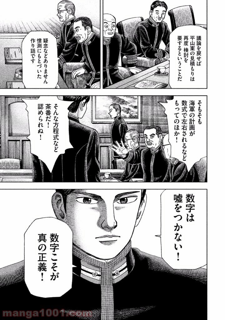 アルキメデスの大戦 - 第19話 - Page 20