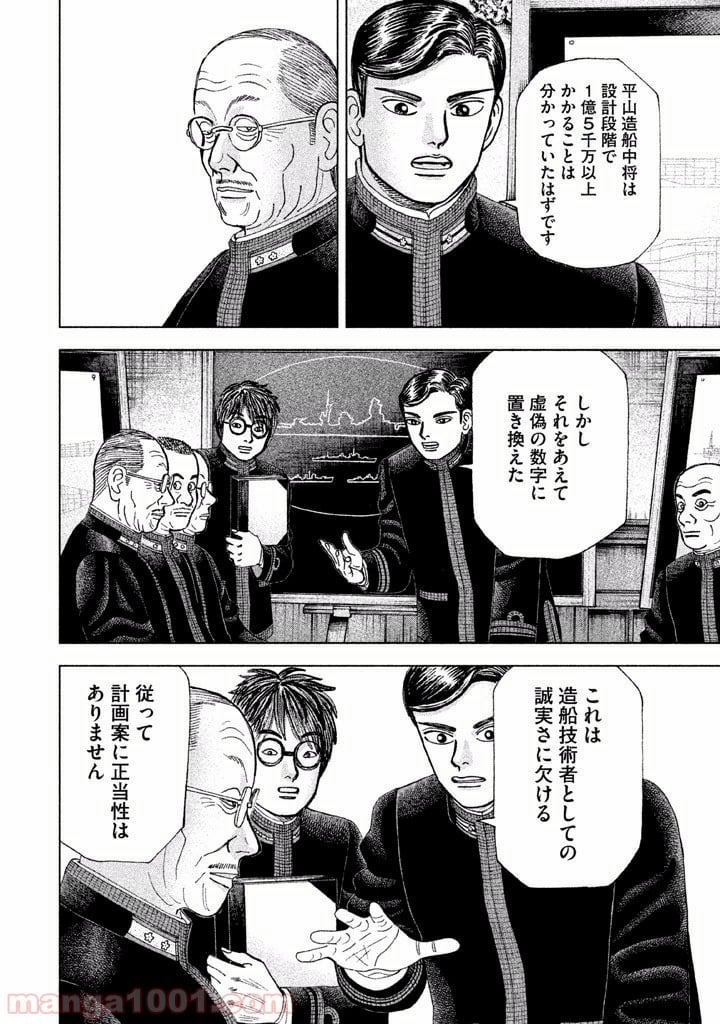 アルキメデスの大戦 - 第19話 - Page 21