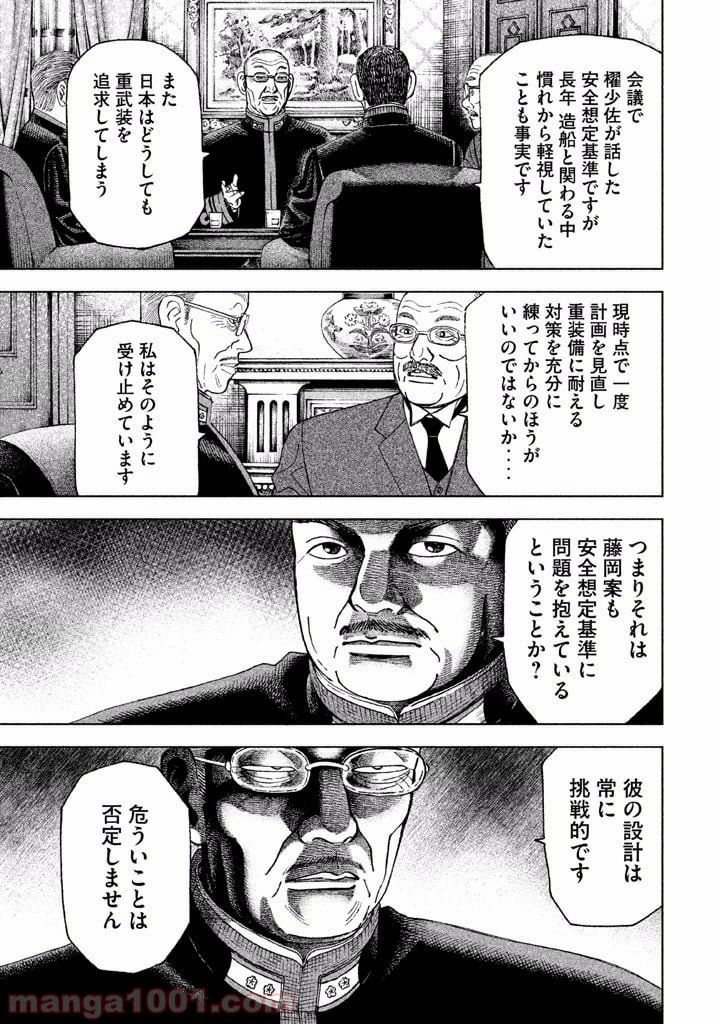 アルキメデスの大戦 - 第23話 - Page 7