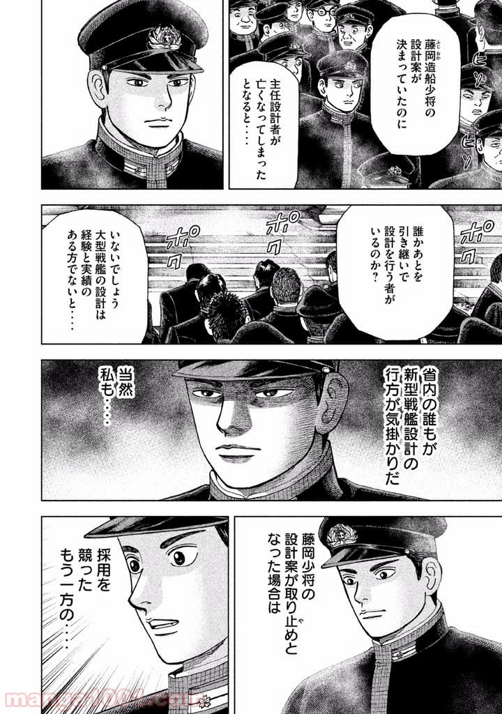 アルキメデスの大戦 - 第27話 - Page 6