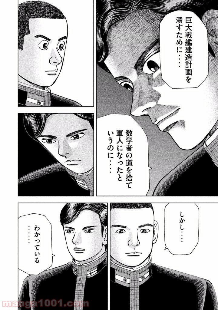 アルキメデスの大戦 - 第28話 - Page 4