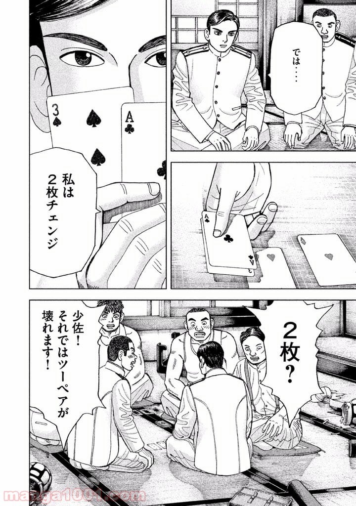 アルキメデスの大戦 - 第37話 - Page 18