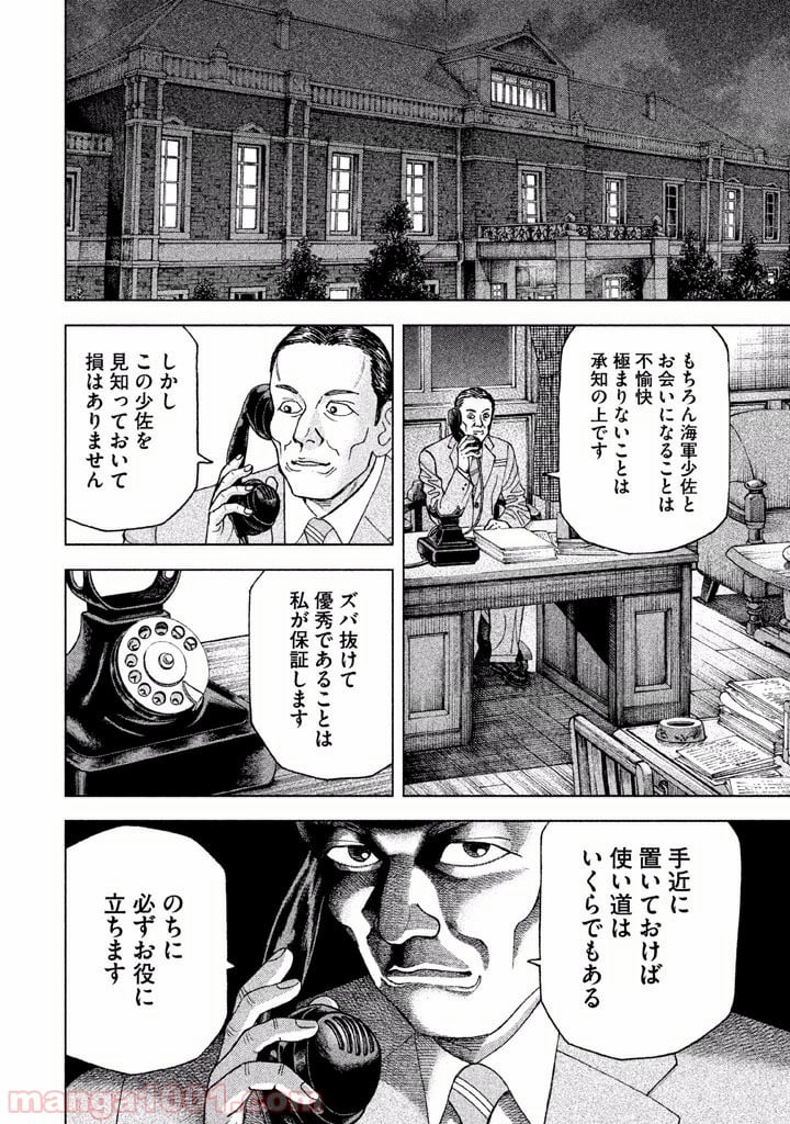 アルキメデスの大戦 - 第41話 - Page 14