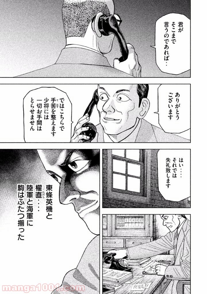 アルキメデスの大戦 - 第41話 - Page 15