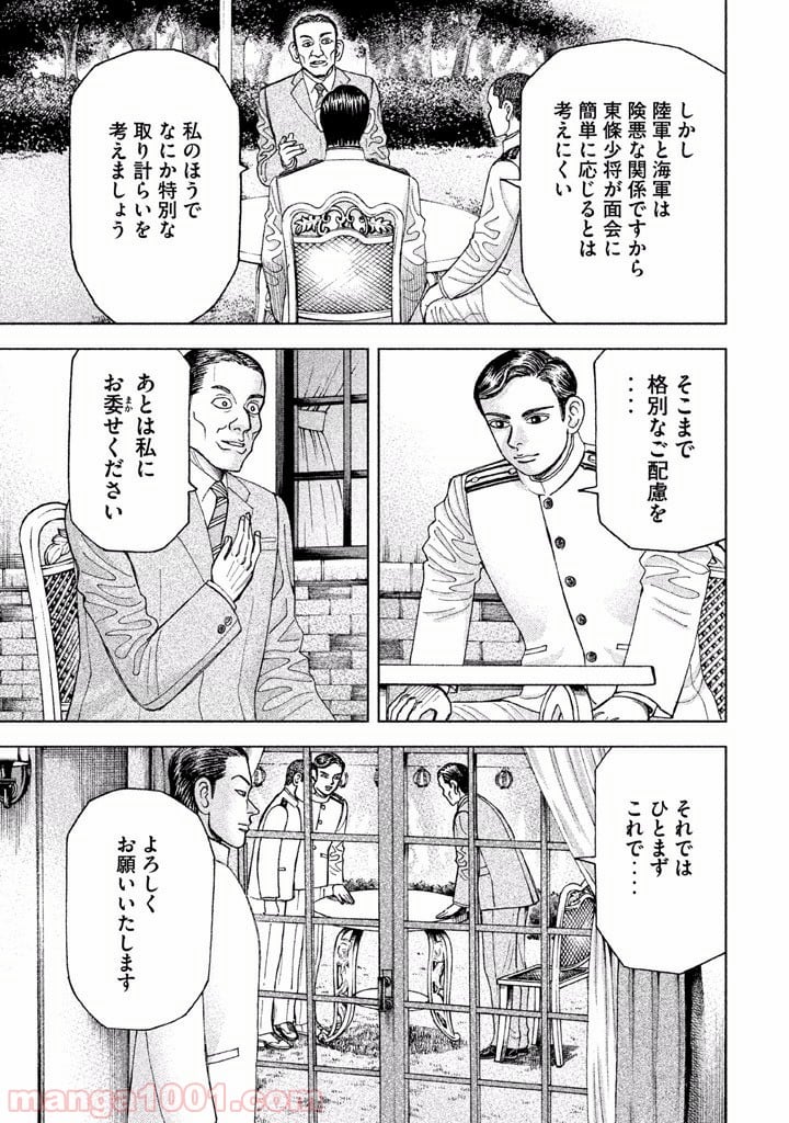 アルキメデスの大戦 - 第41話 - Page 3