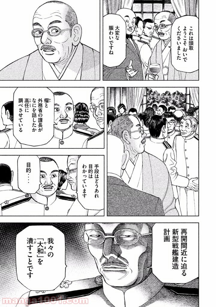 アルキメデスの大戦 - 第41話 - Page 7