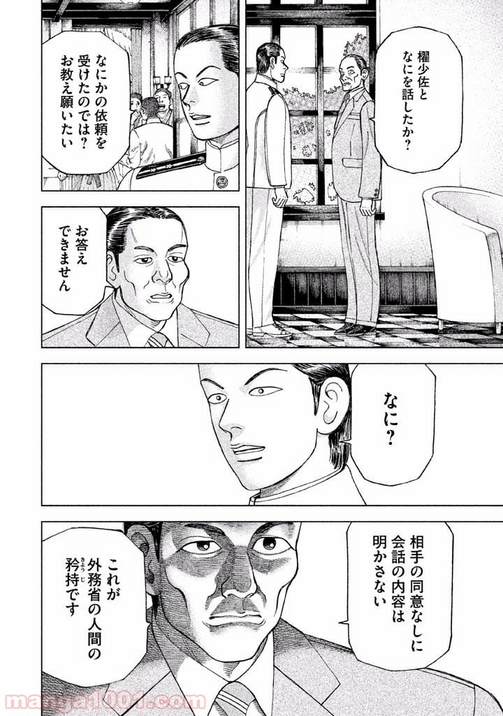 アルキメデスの大戦 - 第41話 - Page 8