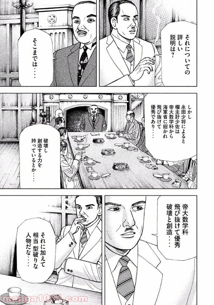 アルキメデスの大戦 - 第48話 - Page 11