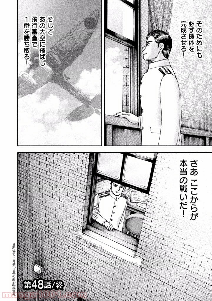 アルキメデスの大戦 - 第48話 - Page 20