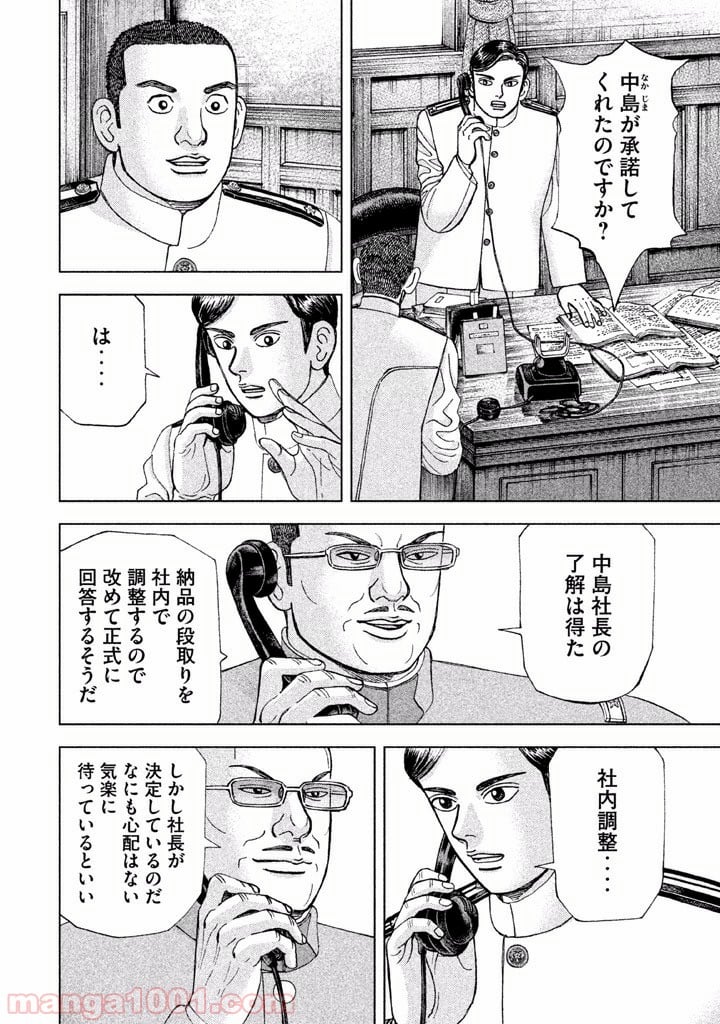 アルキメデスの大戦 - 第48話 - Page 4