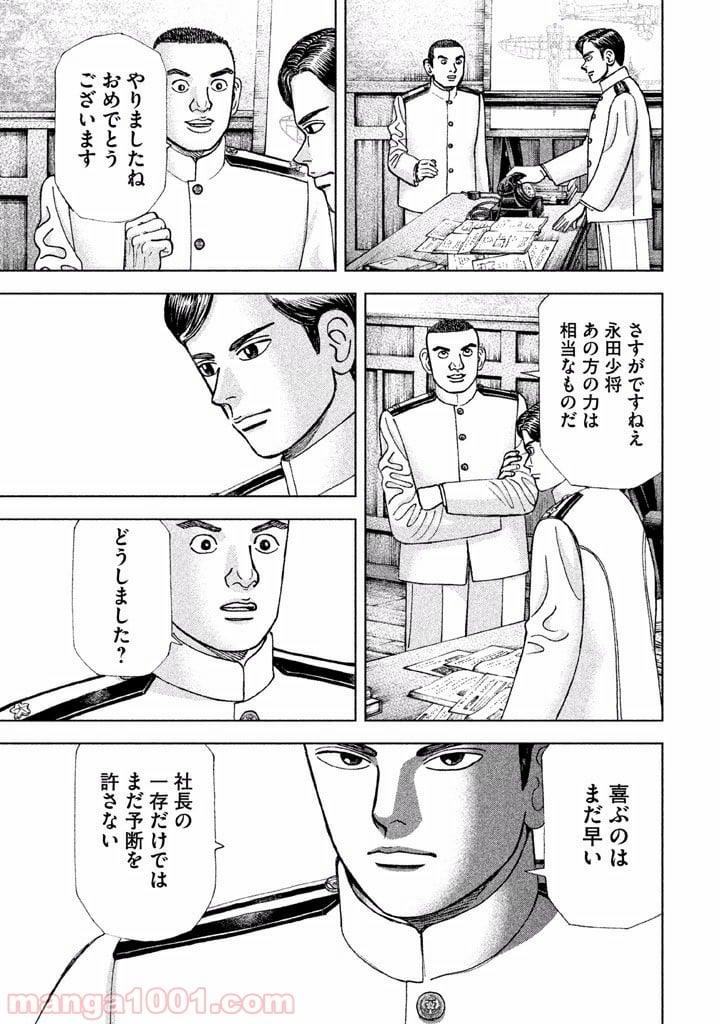 アルキメデスの大戦 - 第48話 - Page 5