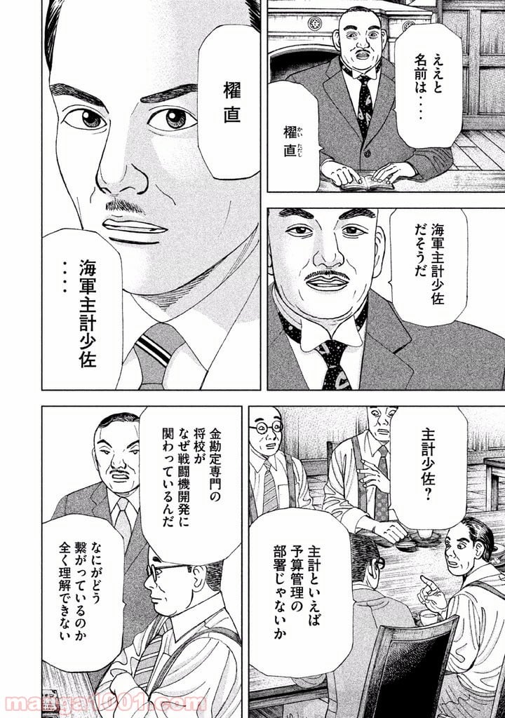 アルキメデスの大戦 - 第48話 - Page 10