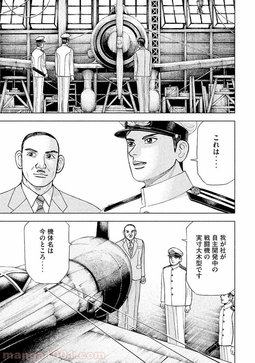 アルキメデスの大戦 - 第49話 - Page 16