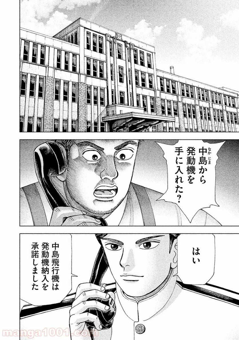 アルキメデスの大戦 - 第49話 - Page 3