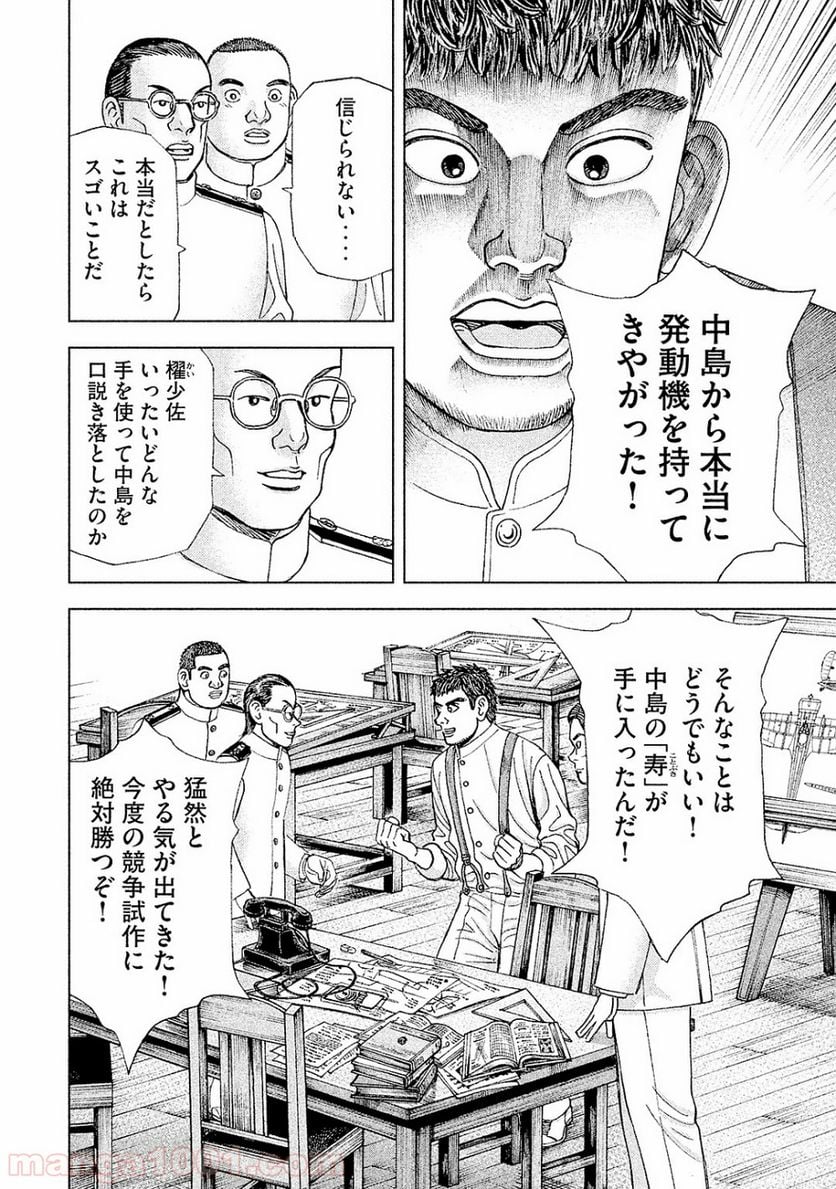 アルキメデスの大戦 - 第49話 - Page 5