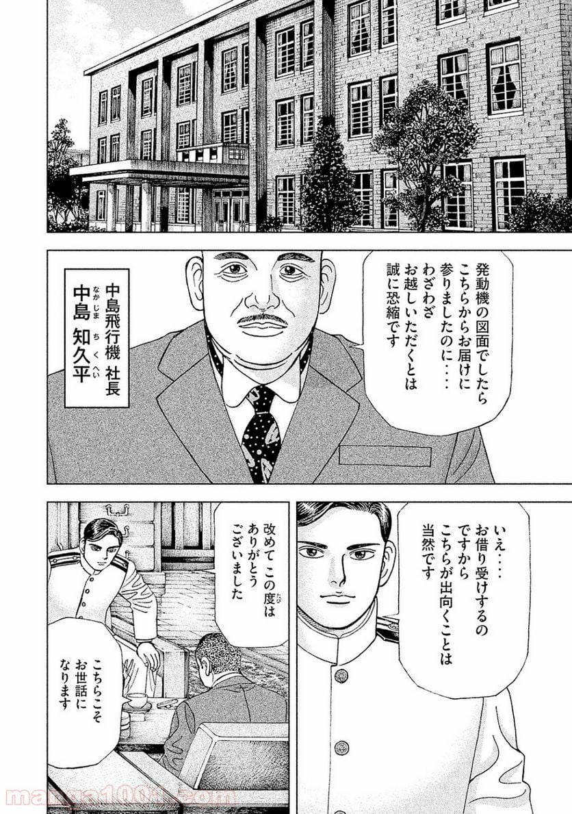 アルキメデスの大戦 - 第49話 - Page 7