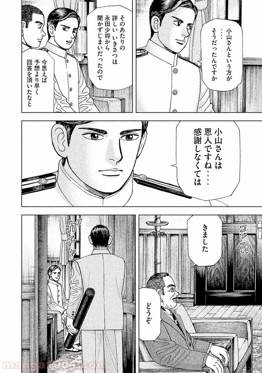 アルキメデスの大戦 - 第49話 - Page 9