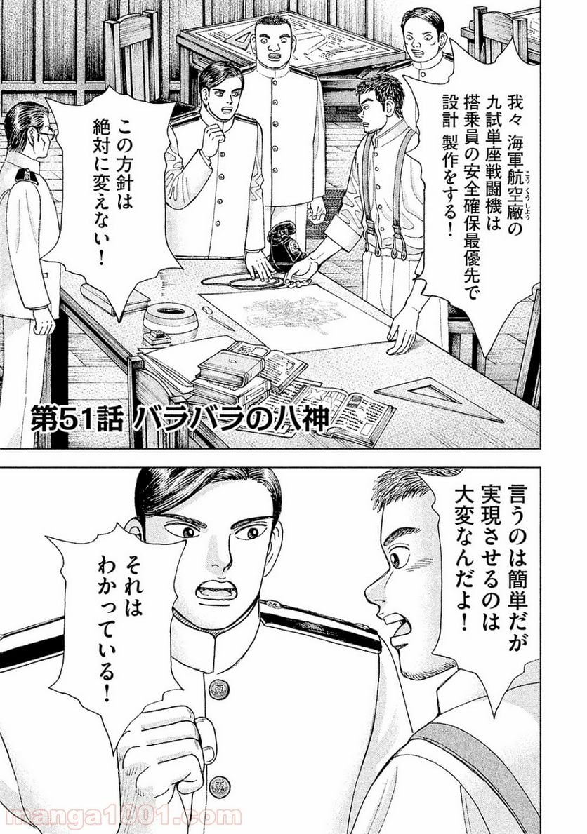 アルキメデスの大戦 - 第51話 - Page 1