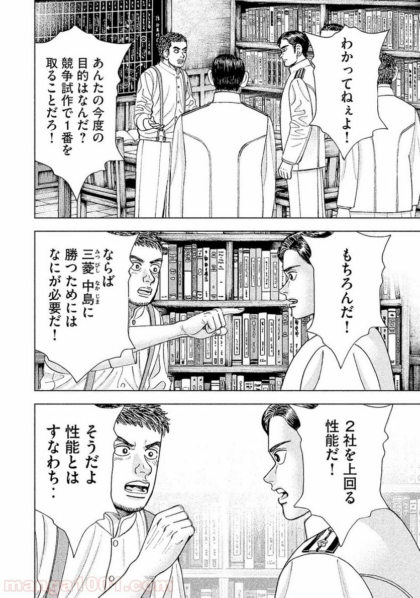 アルキメデスの大戦 - 第51話 - Page 2