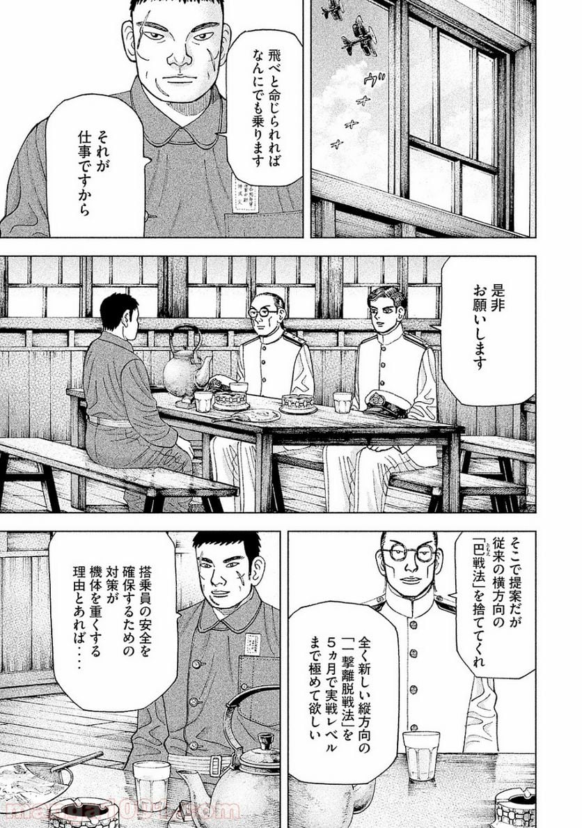 アルキメデスの大戦 - 第51話 - Page 11