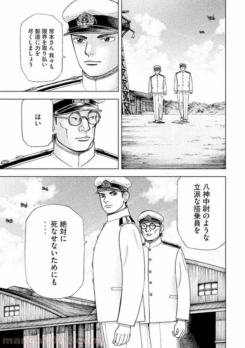 アルキメデスの大戦 - 第51話 - Page 17