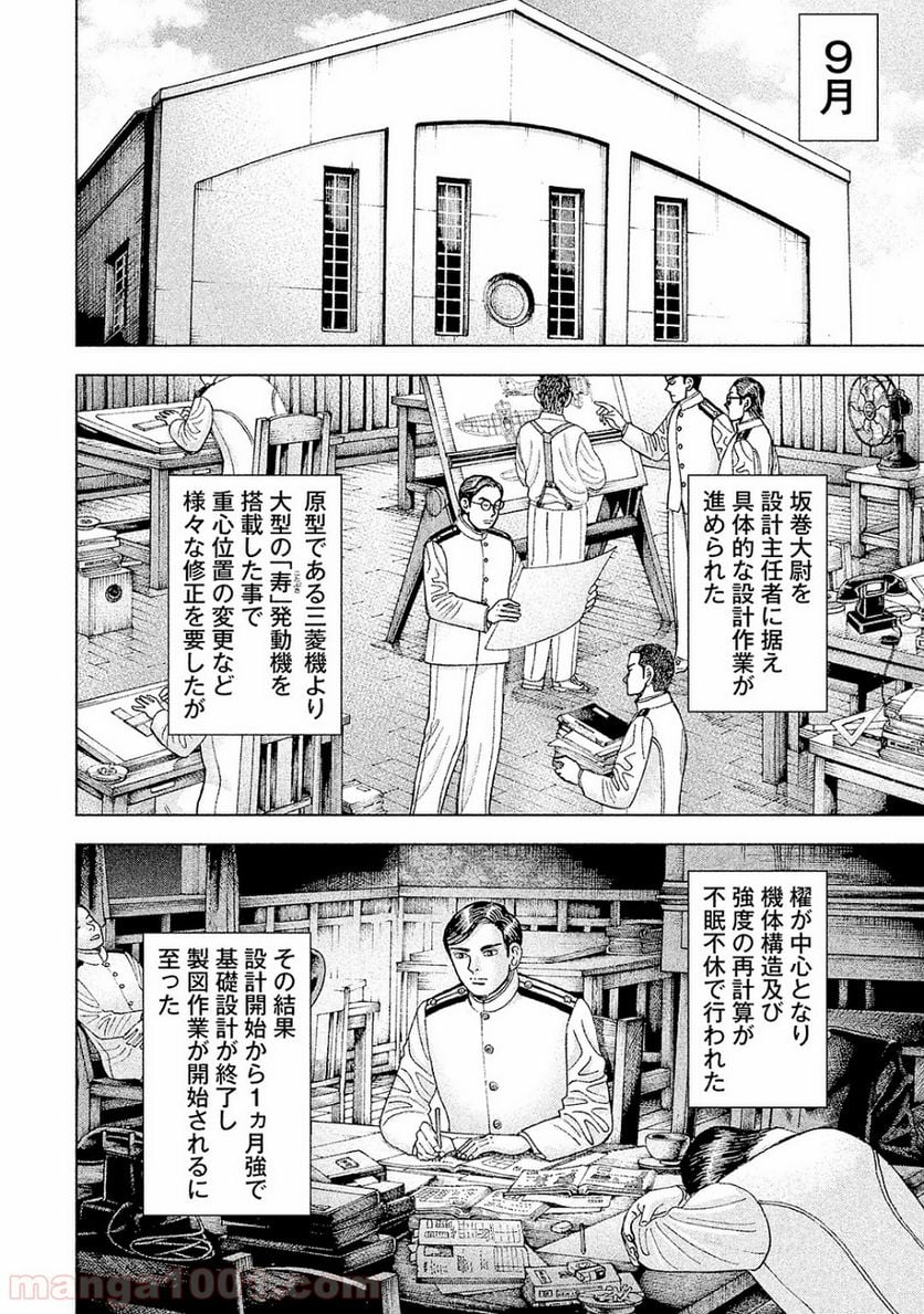 アルキメデスの大戦 - 第51話 - Page 18