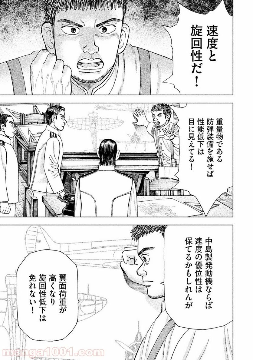 アルキメデスの大戦 - 第51話 - Page 3