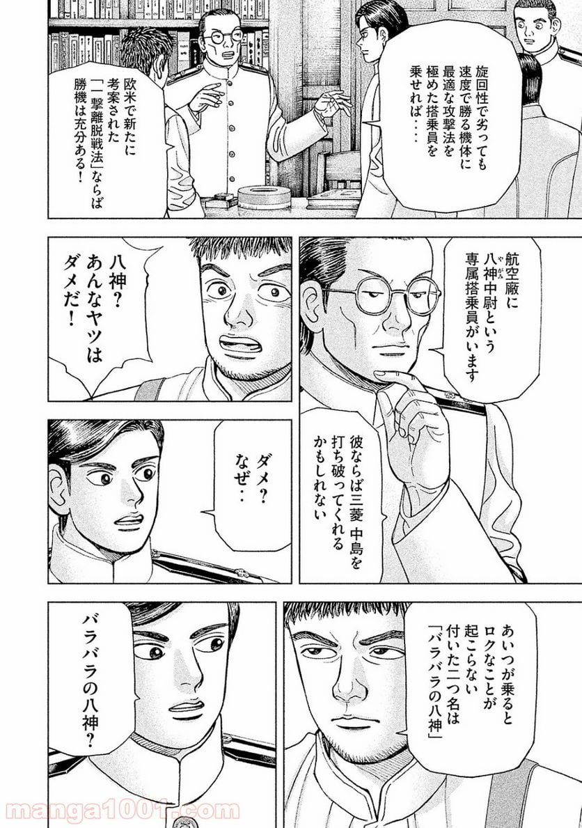 アルキメデスの大戦 - 第51話 - Page 6