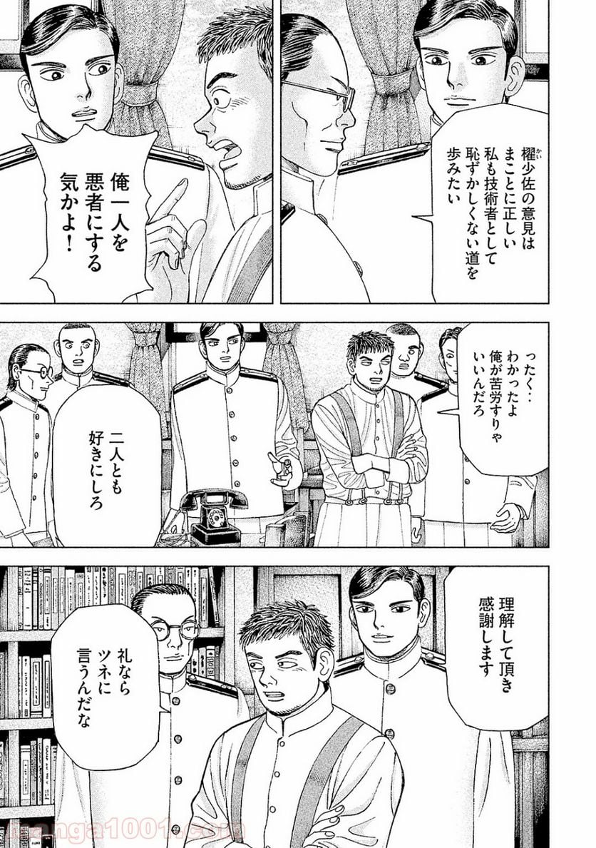 アルキメデスの大戦 - 第51話 - Page 9