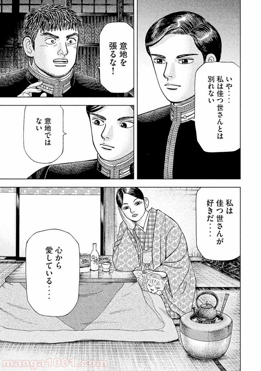 アルキメデスの大戦 - 第56話 - Page 15