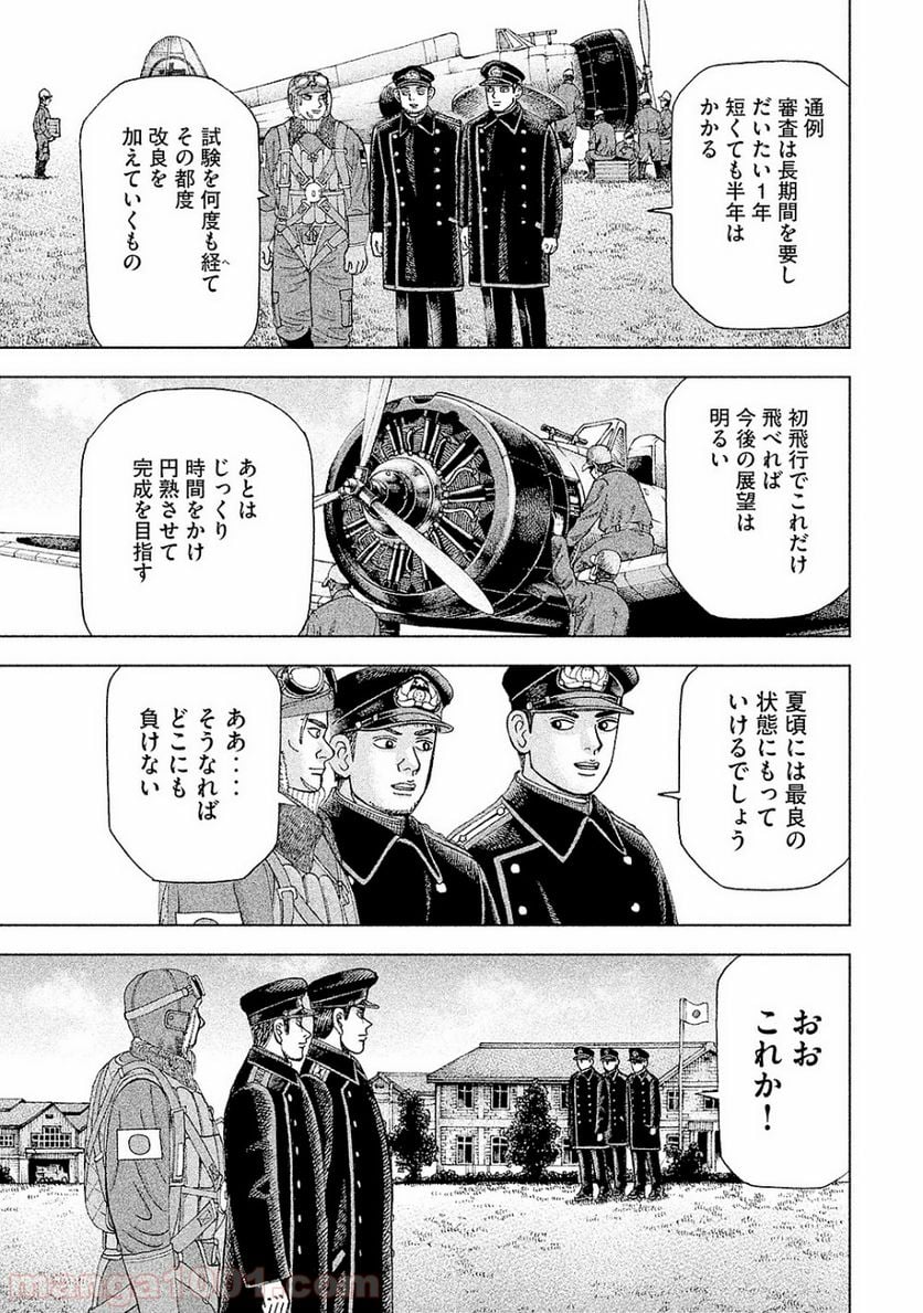 アルキメデスの大戦 - 第58話 - Page 7