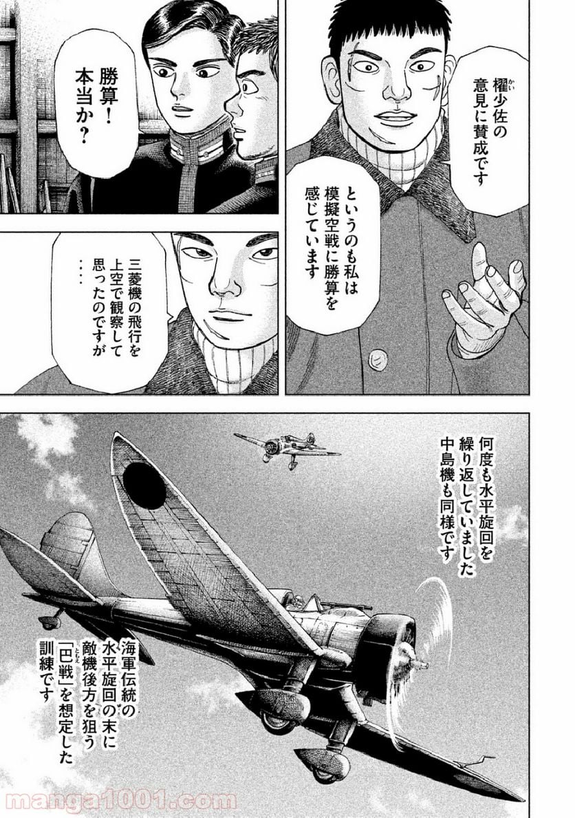 アルキメデスの大戦 - 第60話 - Page 5