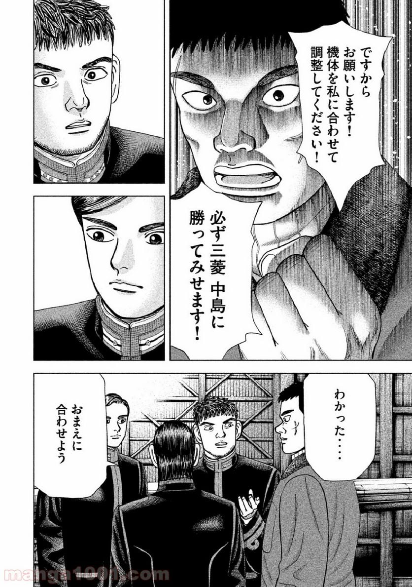 アルキメデスの大戦 - 第60話 - Page 8