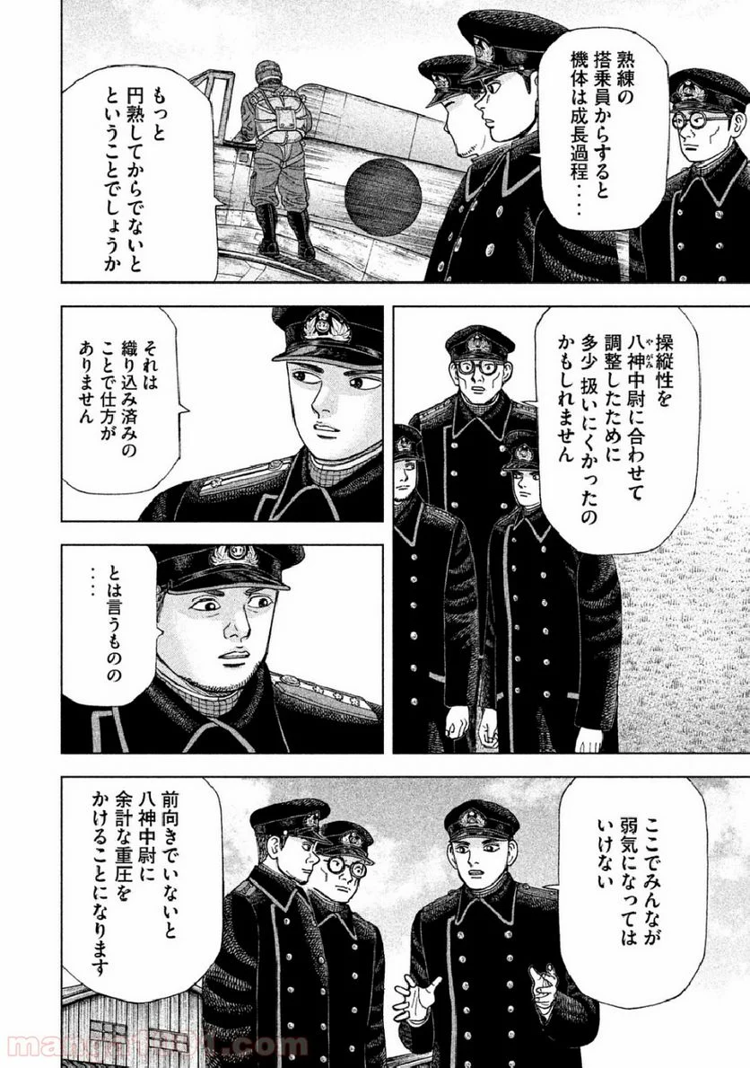 アルキメデスの大戦 - 第61話 - Page 2