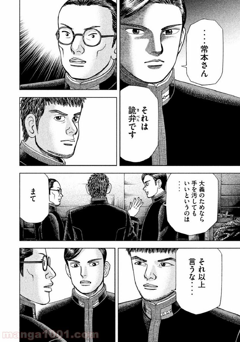 アルキメデスの大戦 - 第61話 - Page 12