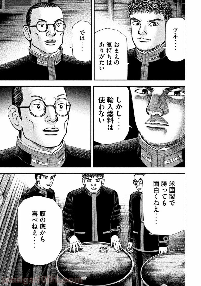 アルキメデスの大戦 - 第61話 - Page 13