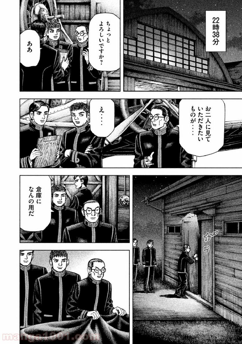 アルキメデスの大戦 - 第61話 - Page 6