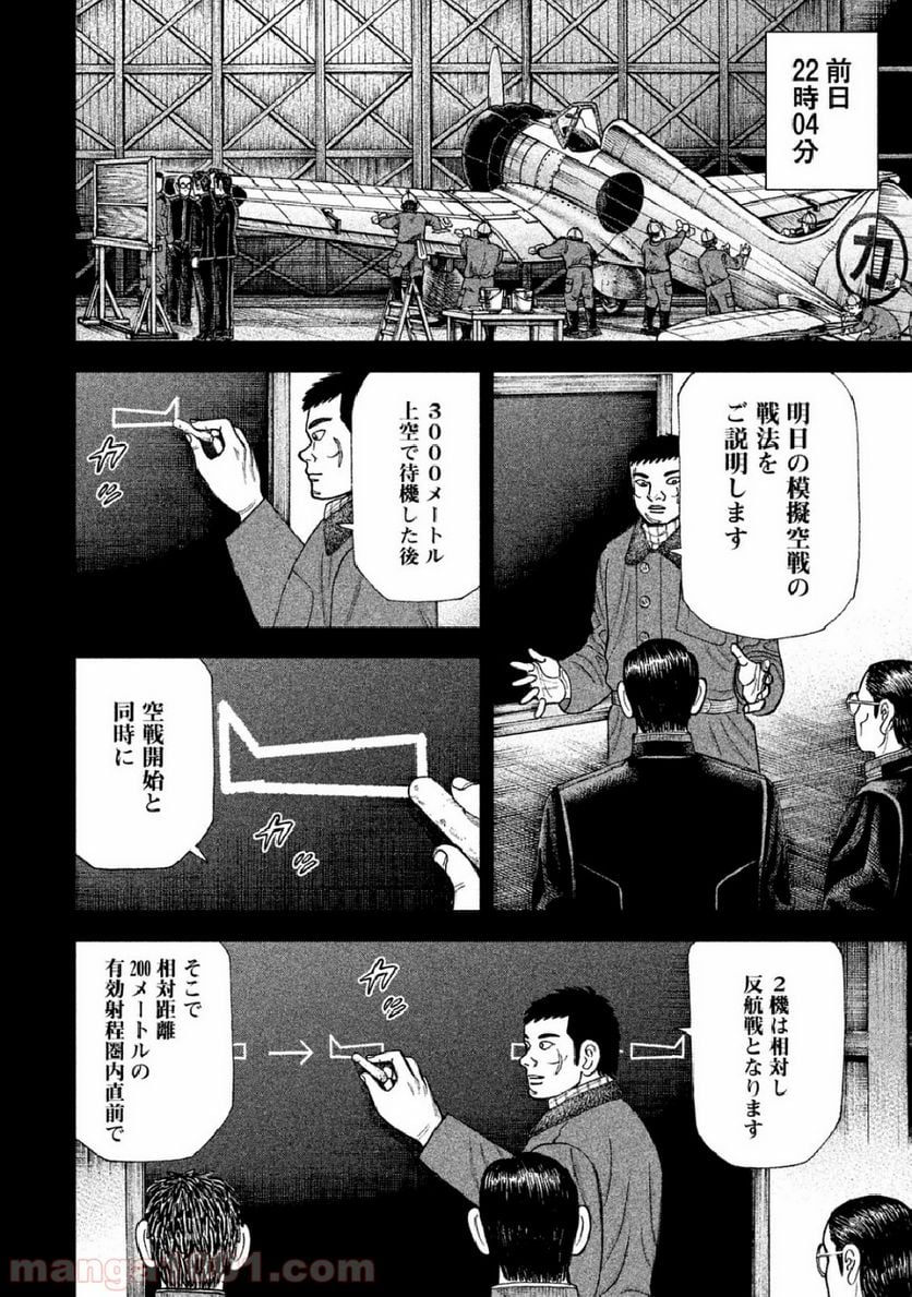 アルキメデスの大戦 - 第63話 - Page 4