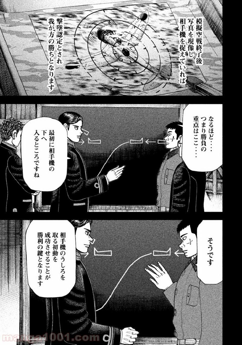 アルキメデスの大戦 - 第63話 - Page 7