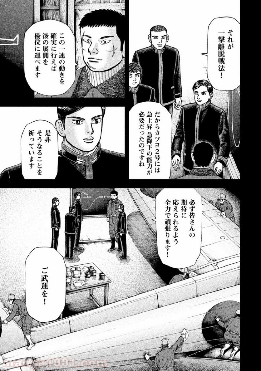 アルキメデスの大戦 - 第63話 - Page 9